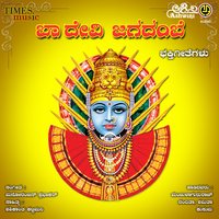 Bare Yallamma - Chandrika Gururaj