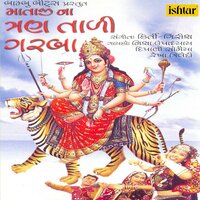 Amba Aavoto Ramiye - Nisha Upadhyay & Dipali Somaiya & Rekha Trivedi