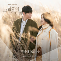 두사람 (Inst.) - SURAN