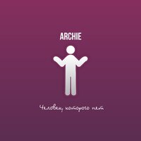 Мольберт - Archie