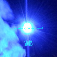 Яростный фанк - Stars