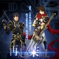 再起荣耀 - 小魂 & 阿杰729
