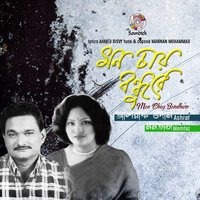 Achiyare Achiyare - Momtaz & Ashraf Udash & Ashraf Udash, Momtaz