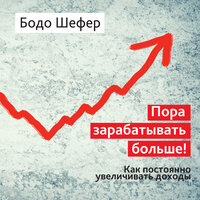 Глава четвёртая. Выберите поле деятельности, которое вам подходит - Андрей Крупник