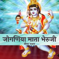 Bhadesar Ka Mae Mara Bheruji - Pyare Lal Gurjar