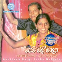 Pem Mal - Mohideen Baig & Latha Walpola