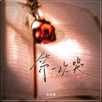 第一次哭 - 向思思