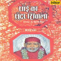 Sai Ji Ki Chamatkari - Anupama Deshpande & Shrikant Kulkarni