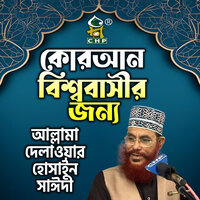 Quran Bishobashir Jonno - Allama Delwar Hossain Sayedee