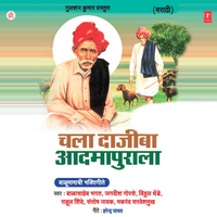 Ashiwan Fagun Shravanachi Janna - Balasaheb Bhagat & Jagdish Gorse & Vithal Shinde & Rahul Shinde & Santosh Nayak & Makrand Sardeshmukh