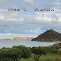 Varkari Ela Na Me Pas - Giorgos Diktas