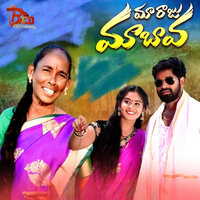 Maa Raju Maa Bava - Swetha