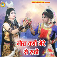 Gaura Kyu Mere Se Roothi - Vivek Vashistha & Sakshi Choudhary
