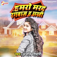 Hamaro Marad Rangabaj Ha Sakhi - Anjali Tiwari