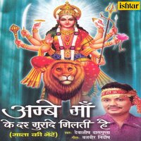 Ambe Maa Ke Dar - Debashish Dasgupta