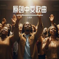桃花桥 - LUCA