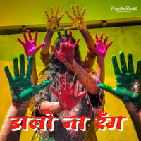 Dalo Na Rang - Anjana Singh & Sanehi Lal Yadav
