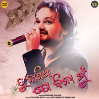 Tu Janitha To Bina Mu - HUMANE SAGAR