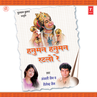 Pawan Ke Dulare Mere Dukh Mita Ja - Anjali Jain & Shailendra Jain