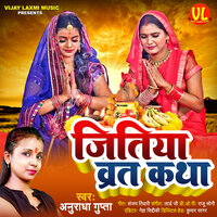 Jitiya Vrat Katha - Anuradha Gupta