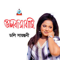 Baburam Sapure - Doly Shaontoni