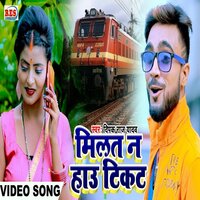 Milat Na Haw Tikat - Deepak Raj Yadav