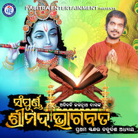 Sampurna Shrimad Bhagabata Prathama Skandha Chaturdasha Adhyaya - Kumar Bapi