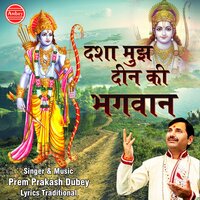 Dasha Mujh Deen Ki Bhagwan - Prem Prakash Dubey