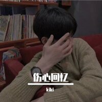 伤心回忆 - Kiki