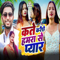 Kate Karaichhe Hamra Se Pyar - gyanu yadav & Suman Sona