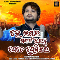 Hey Ishwara - HUMANE SAGAR