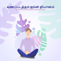 இசை அமைதி - Asian Zen, ரெய்கி பேரின்பம், Healing Meditation Zone & Pure Spa Massage Music & Serenity Music Relaxation & Asian Zen & ரெய்கி பேரின்பம் & Healing Meditation Zone