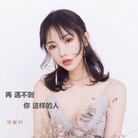 说好的童话 - 贺敬轩