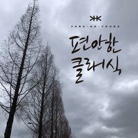 Lascia ch'io pianga - Yang Ha young & Георг Фридрих Гендель