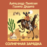 Мы на одной живем планете (А.Пинегин - Г.Дядина) - Александр Пинегин & Михаил Самойлов