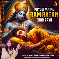 Payoji Maine Ram Ratan Dhan Payo - Govind Ojha & Jamuna Sharma