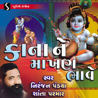 Aje Sahune Jai Shri Krishna - Niranjan Pandya