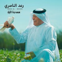 هسه بده الليل 2 - Raad Al Naseri
