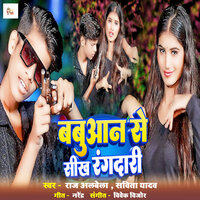 Babuaan Se Sikh Rangdari - Raj Albela & Savita Yadav