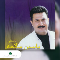 Haninah - Yaseen Salamah