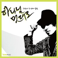 살아계신 주 (Inst.) - Ku Jundosa