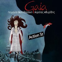 Sa shoini (pou otan tentonomai dakrizw) - Georgia Velivasaki & Gaia & Aris zari Zarakas & Gaia, Georgia Velivasaki, Aris zari Zarakas