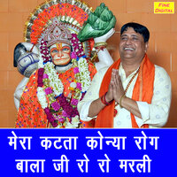 Mera Katta Konya Rog Bala Ji Ro Ro Marli - Narender Kaushik
