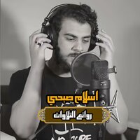 سورة لقمان - Qari Islam Sobhi