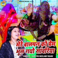 Mere Balpan Ko Prem Bhool Gayo Sanwariya - Shastri Neelam Yadav