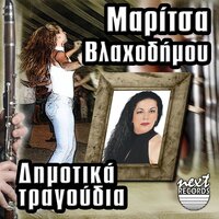 Ilie M Ti Eides Simera - Maritsa Vlachodimou & Thanasis Chalilopoulos