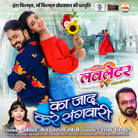 Ka Jadu Kare Sangwari - Anurag Sharma & Uttam Tiwari & Champa Nishad
