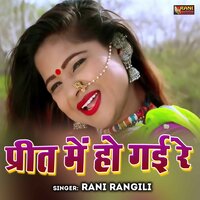 Preet Me Ho gayi Re. - Rani Rangili