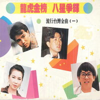 恋曲1990 - 新时代乐团