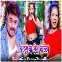 Balamua Roj Marela - Anita Shivani & Sanjeet Yadav